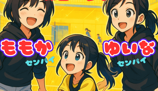 ゆいなせんぱい、ももかせんぱいが練習に来てくれた！