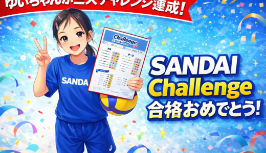 🌟おめでとう！ゆいちゃん チャレンジ初級達成！🌟